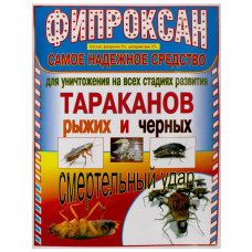 Фіпроксан 30г мурахи