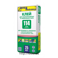 Клей армуючий Буд Майстер 114 25кг