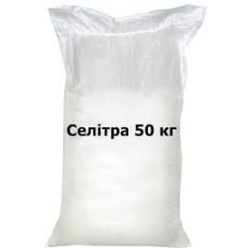 Селітра 50кг