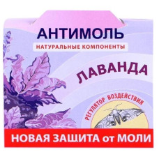 Засіб від молі лаванда різний