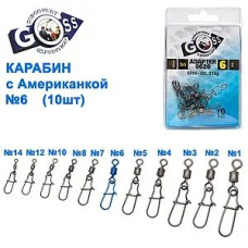 Карабін  америка Goss 10шт