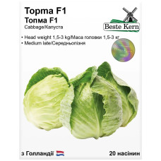 Капуста Топма 20шт Beste Kern