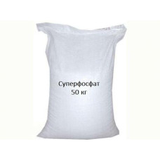 Суперфосфат 50кг