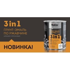 ГФ 3в1 темно-кор 2л Ролакс фарба