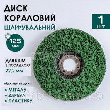 Круг зачисний корал 125 зелений средній