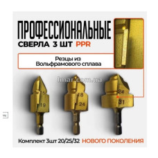 Набір ступінчастих свердел 3шт поліпропелен Лм1124-185