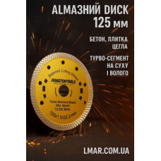 Круг алмаз 125 Турбо Jiangtuntools