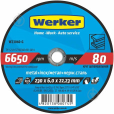 Круг зачисний 230х6.0 Werker