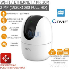 Камера IMOU Ranger 2 micro sd wi-fi + lan