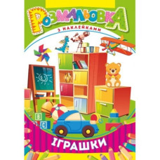 Розмальовка Рюкзачок УП-51