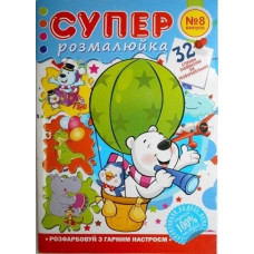 Розмальовка Супер РМ-23