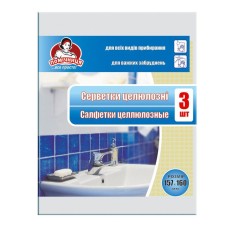 Серветки целюлозні 3шт Помічниця 8541