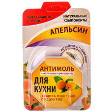 Антимоль Апельсін кухня