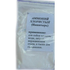 Флюс Амоній-хлор нашатир 20г