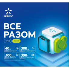 Стартовий пакет Київстар Все разом