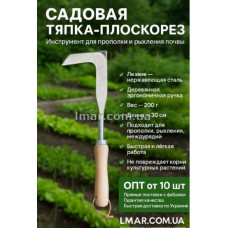 Сапка серп ЛМ625-175