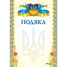 Подяка