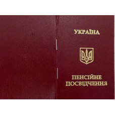 Обкладинка пенсійне посвідчення