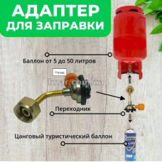 Перехідник газовий на турист Лм223-140