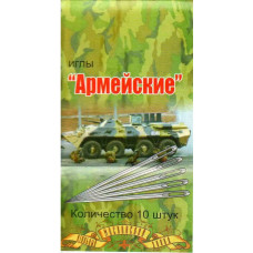 Голки набір для шиття 10шт Армія