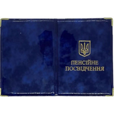 Обкладинка пенсійне глянець