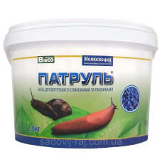Патруль 2.8кг від слимаків