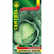 Капуста Харківська зимова 3г