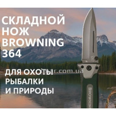 Ніж розкладний Browning 364 325-364