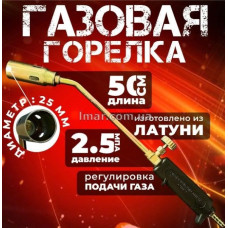 Пальник 50 Лм1124-30