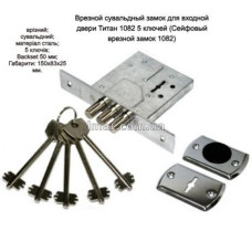 Замок врізний Титан 1082 5к бабочка 3р