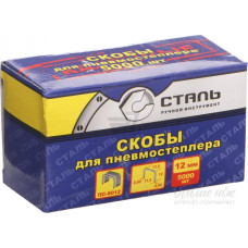 Скоба 12