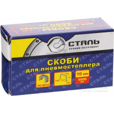 Скоба 10