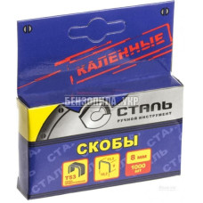 Скоба 8