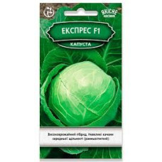 Капуста Експрес 1г